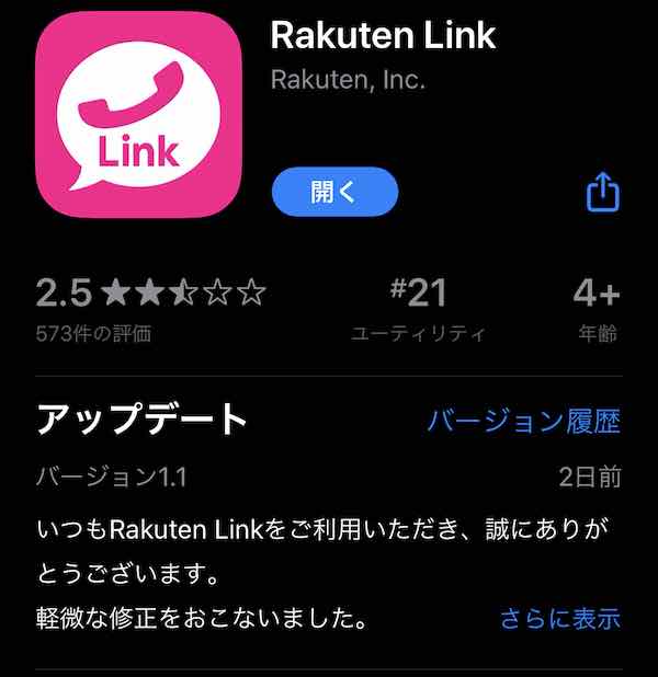 楽天モバイル UN-LIMITでiPhone7＋Rakuten Linkが利用できました。